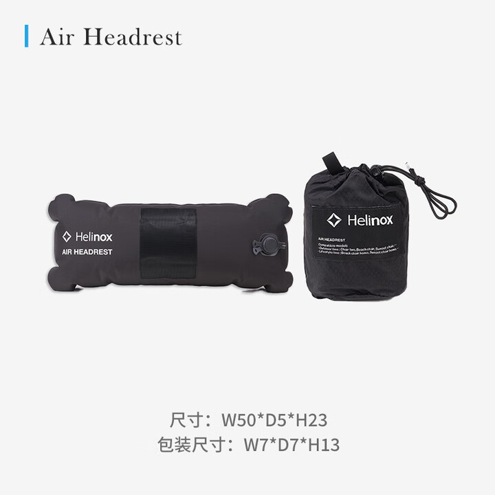 HELINOX Air Headrest 户外露营充气式枕头 Air Headrest