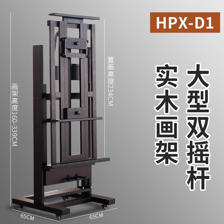 钦屋榉木制平立两用画架可升降折叠展示架美术专用带轮素描大号油画架 DHJ-D1大型平立画架【黑胡桃色】【图片 价格 品牌 报价】-京东