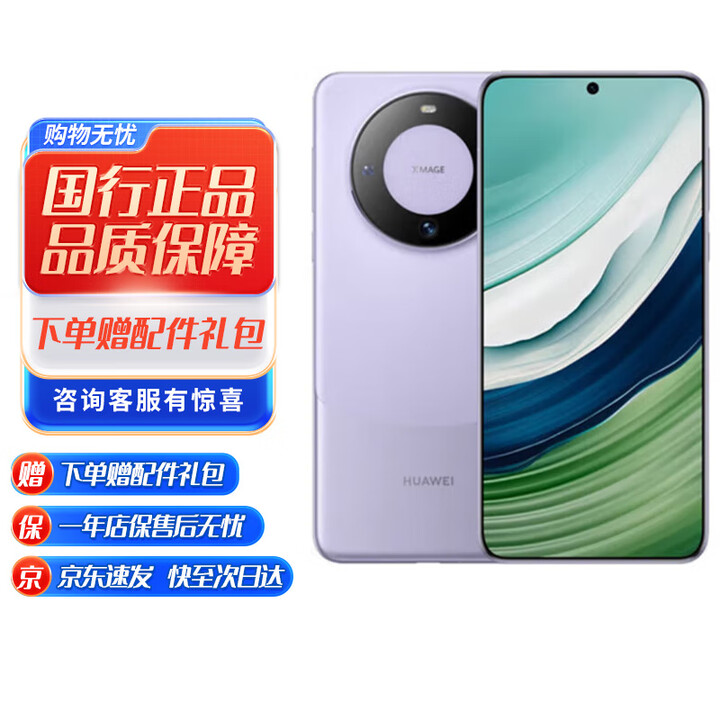 华为mate60 Pro手机 mate系列 卫星通话 国行正品 华为手机 Mate60 Pro[南糯紫] 12GB+256GB【赠华为66W充电器】 正品已运行版本详情咨询客服