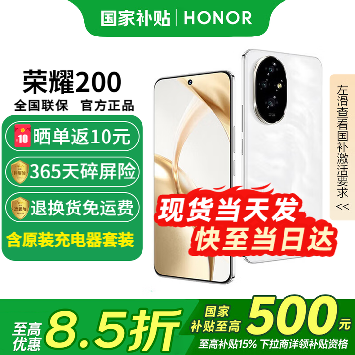 荣耀200 新品5G手机 手机荣耀 骁龙 国家补贴 月影白 16+512G全网通【一年碎屏险】