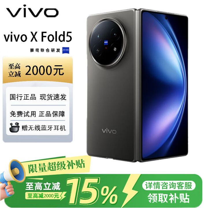 vivo展机 X Fold5超轻薄等效6000mAh蓝海电池超可靠三防折叠屏AI手机 钛度 16G+512G 质保一年品质无忧