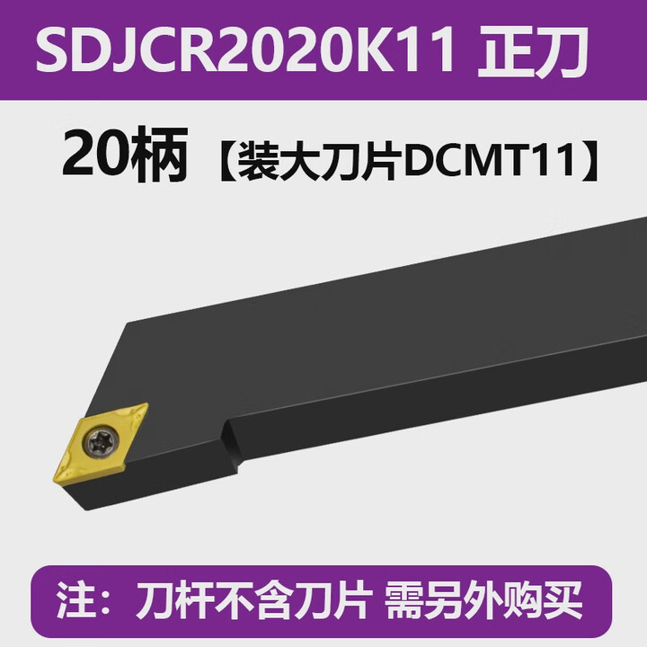 外圆数控刀架SdjcrSdacrSdqcr菱形55度90度中间螺杆车 SDJCR2020K11正刀5号刀杆20柄【图片 价格 品牌 报价】-京东