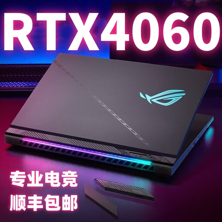ROG华硕游戏本ROG玩家国度4070笔记本电脑天选4060飞行堡垒联想3060 5 ROG旗舰版3060独显玩家 16GB1TB固态硬盘 ...