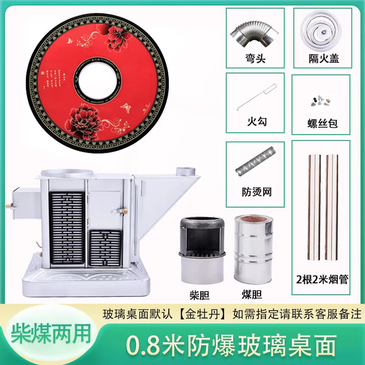 能师傅【送货上门】气化炉家用室内烤火炉柴煤两用节能无烟柴火炉灶农村 0.8米防爆玻璃桌面【2-3人 柴煤两用 】