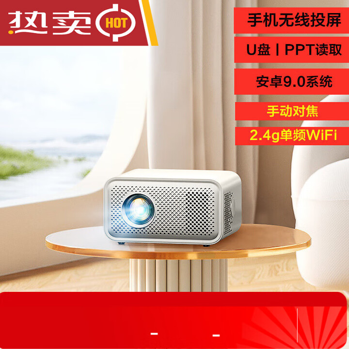 新款超高清投影仪家用卧室家庭影院手机投屏宿舍投影机 智能标清版【手动对焦+无礼包】
