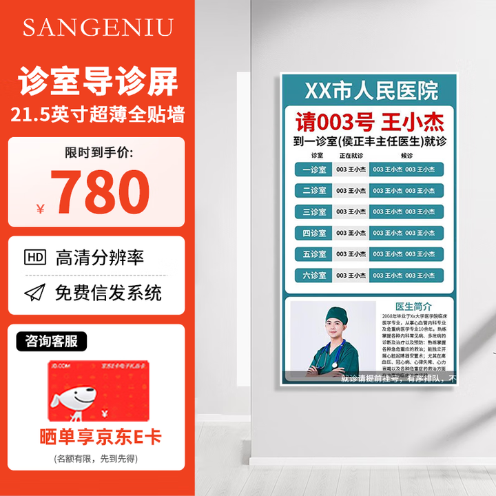 SANGENIU 超薄广告机 电子挂画屏 医院排队叫号屏 HIS分诊屏导诊屏 科室门口屏 车载电梯广告屏 21.5/23.8/43/55英寸 21.5英寸安卓非触摸1+8G