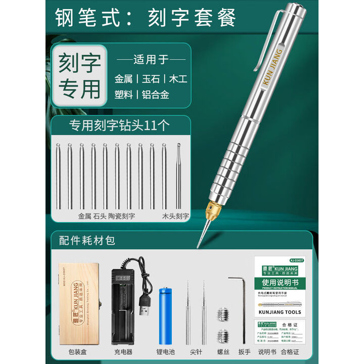琨匠(K·J)琨匠KJ电动刻字笔充电小型刻字机电刻笔金属打标机玉石打磨工具木 3637钢笔式:刻字套餐【图片 价格 品牌 报价】-京东