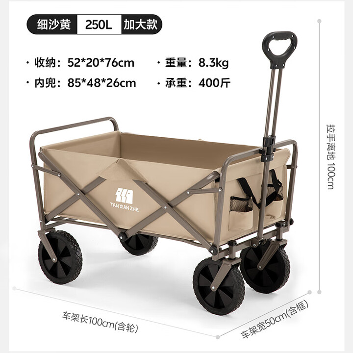 探险者露营推车户外折叠手推快递拉车野营儿童野餐营地拖车【加厚升级】 【加大250L】静音-细沙黄【双层布套+全钢车架】