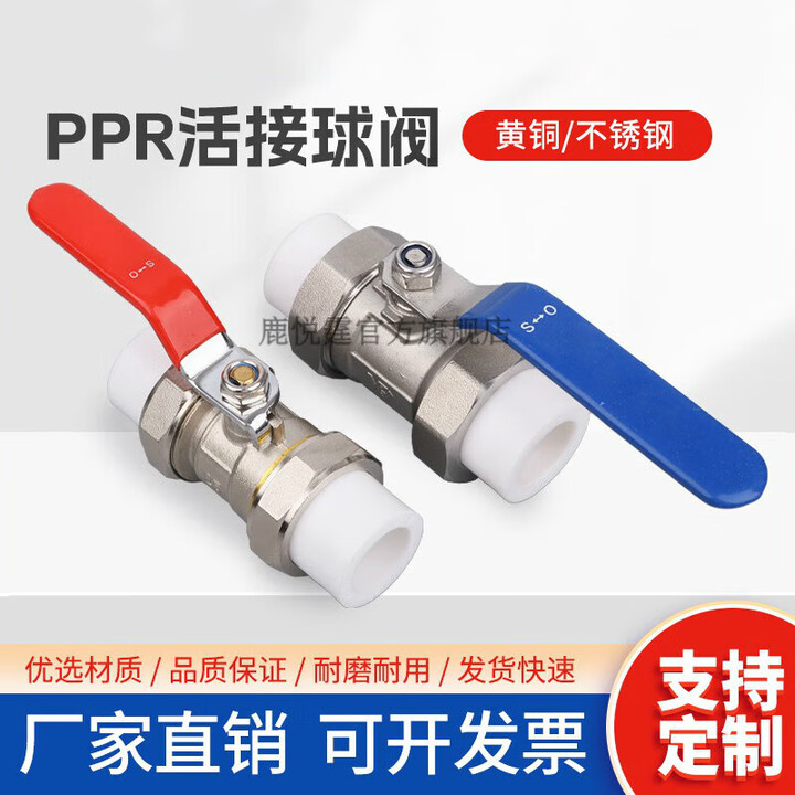 鹿悦霆PPR双活接铜球阀门304不锈钢管道阀门开关球阀自来水管配件20 4分 铜 PPR球阀 40【图片 价格 品牌 报价】-京东