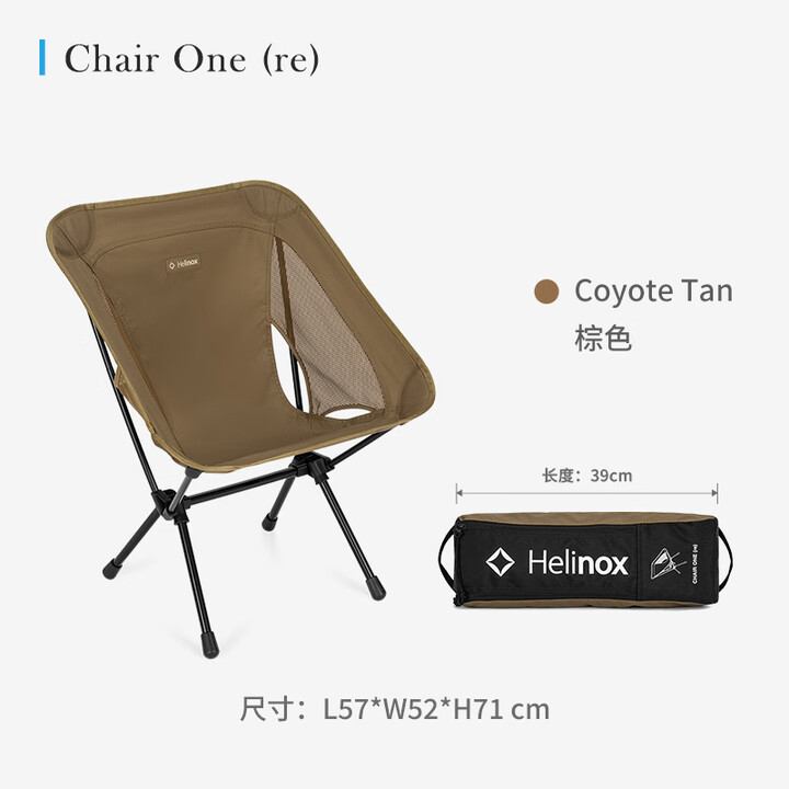 HELINOX Chair One (re) 新版户外折叠月亮椅 棕色