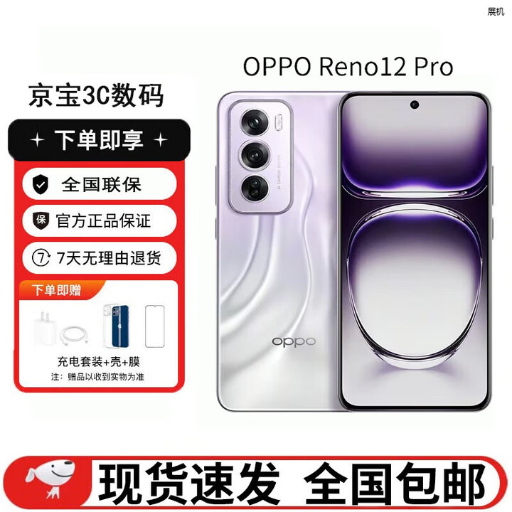 OPPOReno12pro 5G手机 天玑9200+旗舰芯 5G展机 AI智能拍照游戏手机 银幻紫 16GB+512GB 单机+原装充电器+店保一年