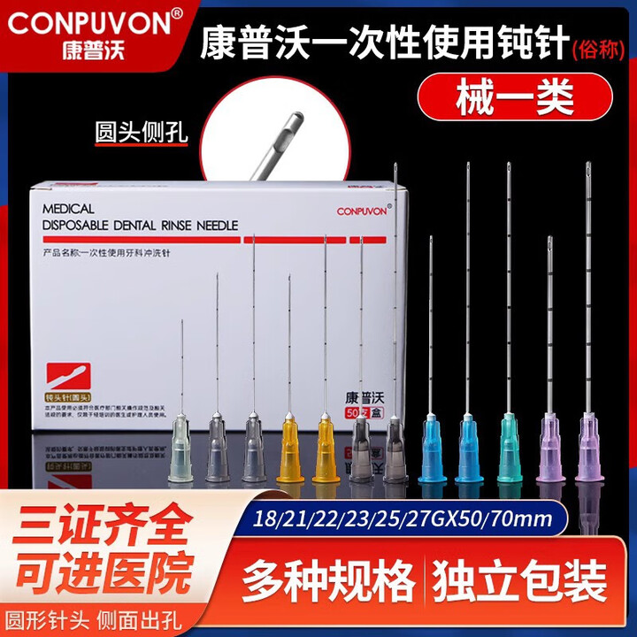 钝针21/22/18/27/23g25G医用一次性钝针针头带刻度侧孔牙科冲洗针 一次性使用钝针25GX38MM50支一盒 无规格【图片 价格 ...