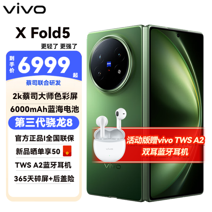 vivo X Fold5 折叠屏 新品5G 手机 青松16+512全网通 官方标配