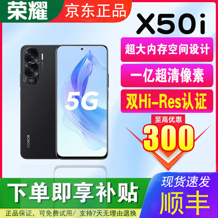 荣耀X50i超清一亿像素持久续航全网通5G学生拍照颜值游戏老人智能机 幻夜黑 12GB+256GB 单机+【品牌快充】+店铺质保1年