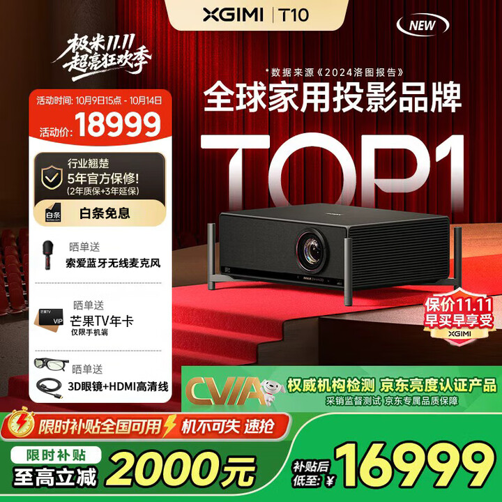 极米T10 0.78