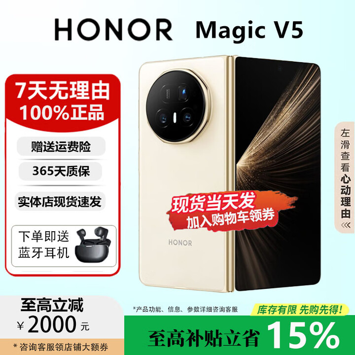 荣耀（HONOR）Magic V5/V3轻薄长续航 青海湖电池 骁龙8至尊AI 折叠屏手机 暖白色【V5】 16G+1TB 国行正品权益已启用品质无忧
