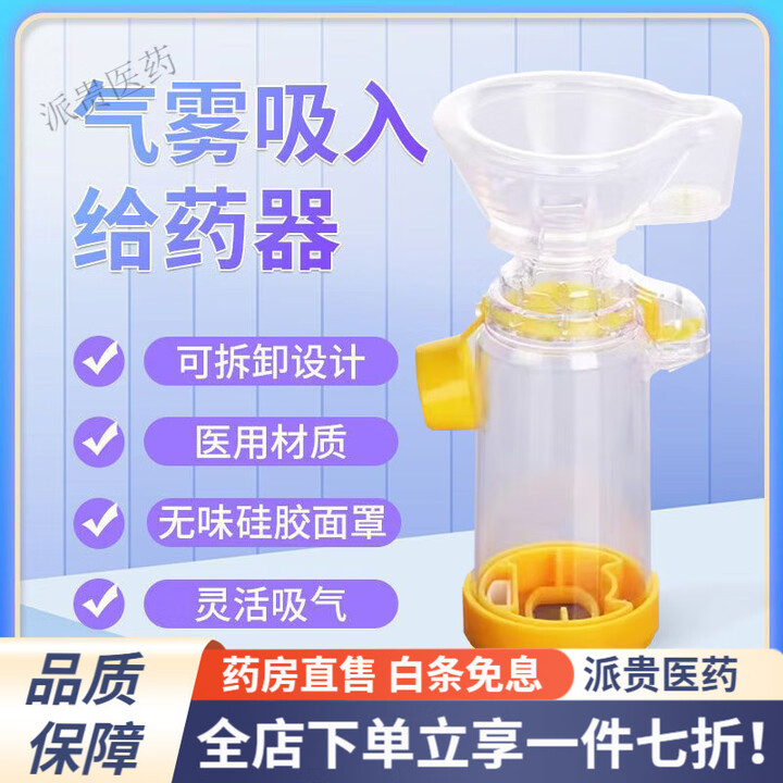 英华融泰雾化器 口鼻气雾剂给药器儿童雾化吸入储雾罐哮喘药筒 爱莫迟儿童储雾罐1个【0-8岁】【图片 价格 品牌 报价】-京东