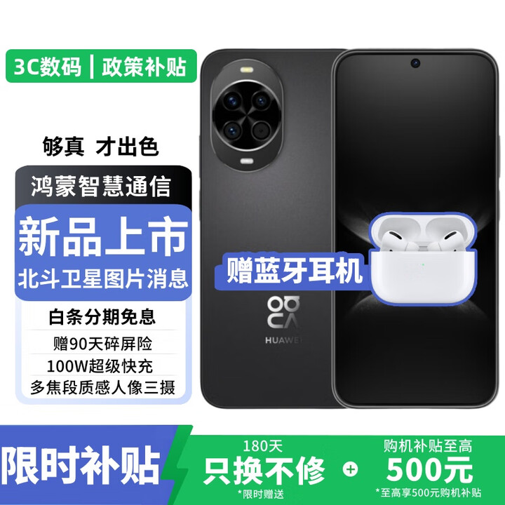 华为手机华为nova14 新品2025上市 24期免息 鸿蒙AI智能 pro 后置多焦段质感人像 100W超级快充 ultra 羽纱黑 12GB+512GB 24期免息【赠90天碎屏险+1年店铺延保】