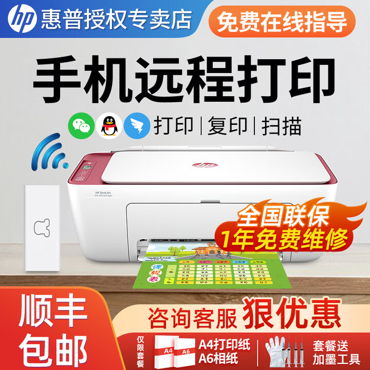 惠普（HP）1212/2332/2829彩色打印机学生无线家用办公复印扫描喷墨一体机小型照片A4纸 2829+学习棒【升级异地远程打印+海量学习资源】 套餐二（黑彩可加墨墨盒+黑彩墨水4瓶+大礼包）