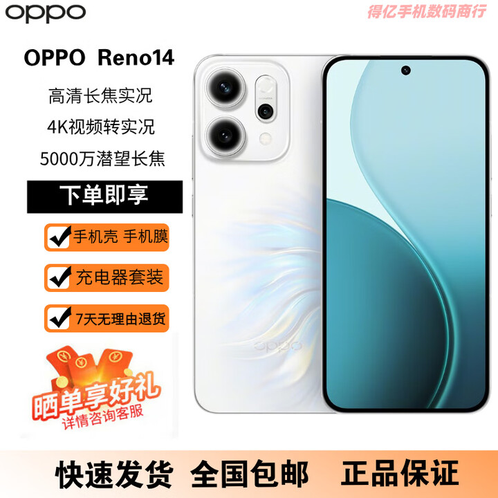 OPPO Reno14高清长焦实况 小直屏Live图 AI拍照5G智能手机 人鱼姬 16GB+256GB 原机+3C配件