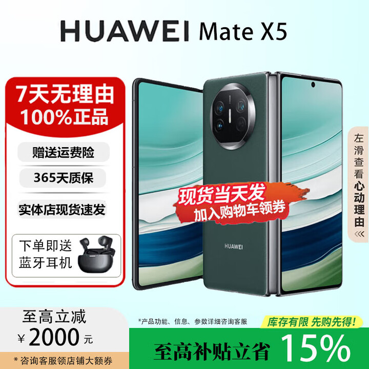 华为（HUAWEI）MateX6折叠X5手机【官方标配】鸿蒙AI智能旗舰商务手机 青山黛【Mate X5】 12GB+256GB 品质无忧权益已启用现货速发