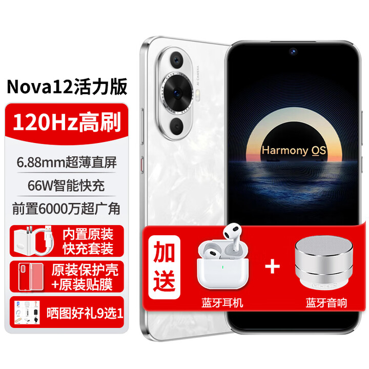 华为手机nova12活力版【12期免息】6.88mm轻薄HarmonyOS鸿蒙系统NFC新机66W快充nova系列14月碎屏保 冰川白512G【全新原封】 12期免息