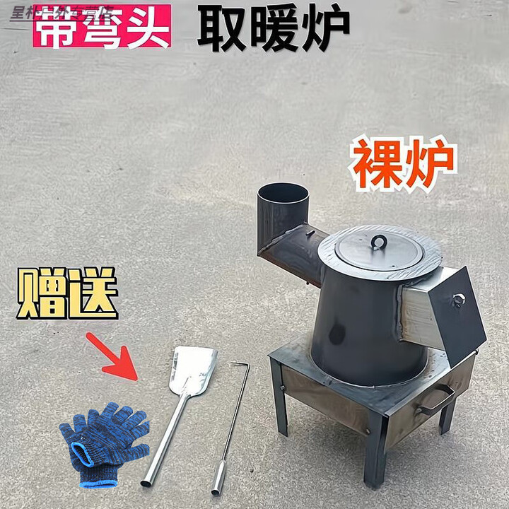 婕茵桐家用烧煤节能取暖炉柴煤两用农村室内取暖炉子简易柴炉 弯脖款(多用途)送火钩+火铲+手套