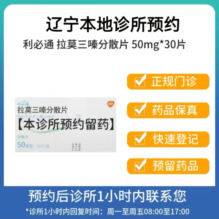 【付款后联系客服】利必通 拉莫三嗪分散片 50mg*30片 挂号问诊取药服务 一盒装【图片 价格 品牌 报价】-京东