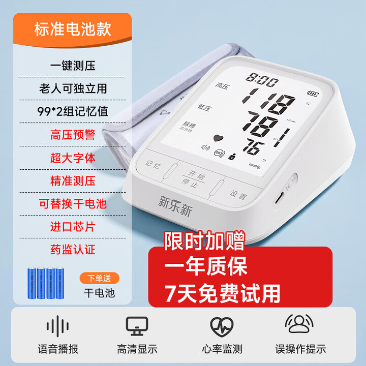 新乐新血压计电子血压测量仪高精准家用测血压仪器测量高血压仪 bp-206标准电池款【图片 价格 品牌 报价】-京东