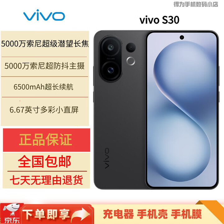 vivoS30多彩轻薄直屏 超级潜望长焦 学生 live图 AI手机 可可黑 16GB+512GB 原机+原厂适配器+全国联保