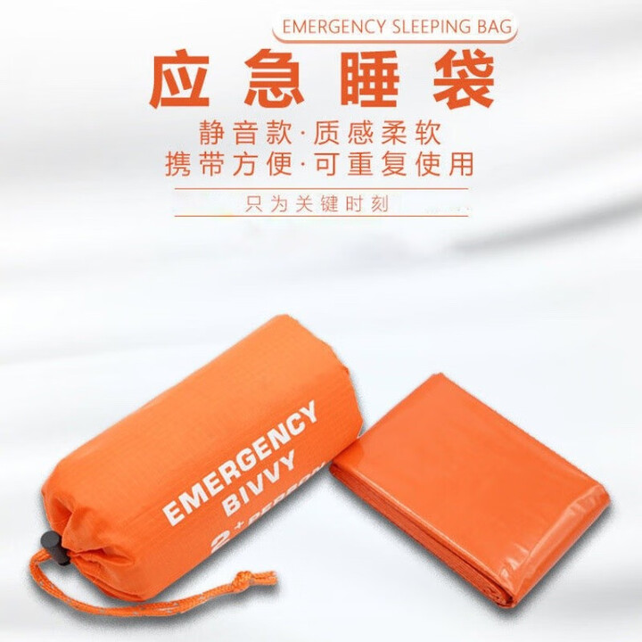 保温毯户外救生毯生存防晒毯末日装备睡袋帐篷应急西藏旅行必备品 橙色 单个装【含收纳袋】