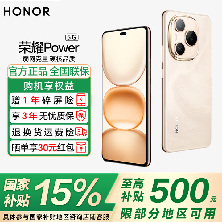 荣耀Power【政府补贴】 新品5G手机 8000mAh青海湖电池 荣耀自研C1+通讯芯片 十面抗摔 AI 沙漠金 12GB+256GB 官方标配