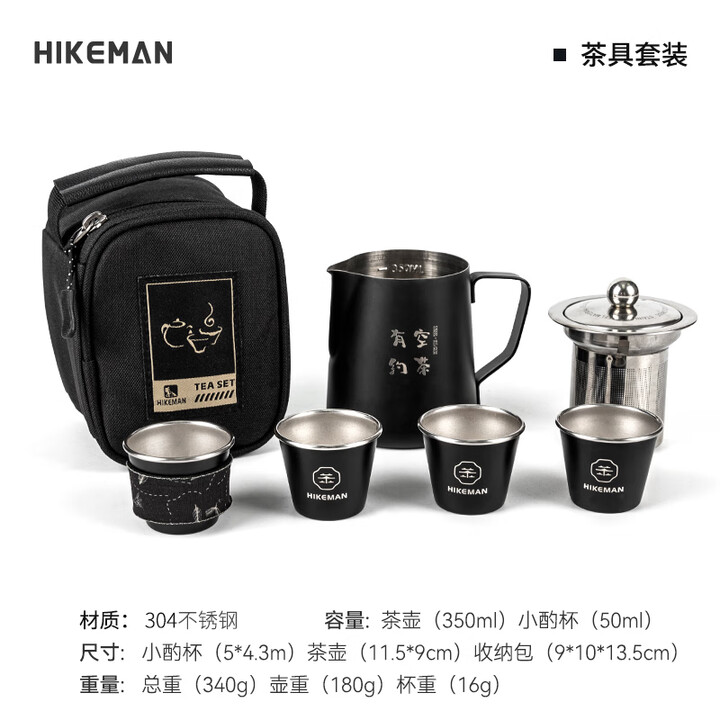 HIKEMAN憨客户外露营茶具套装公道杯便携旅行野餐煮茶手冲咖啡壶烧水壶 【黑色套装】一壶四杯+收纳包