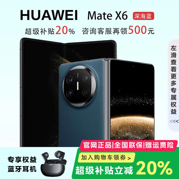 华为（HUAWEI）展机 Mate X6典藏版X5折叠屏手机鸿蒙AI智能旗舰商务 深海蓝【Mate X6】 12GB+512GB 品质无忧支持检测