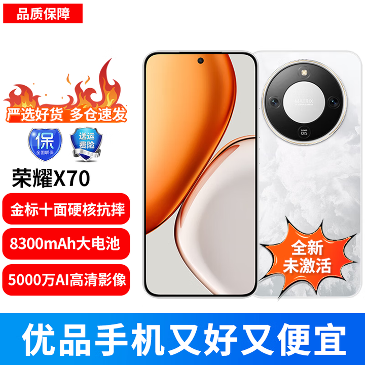 荣耀X70 新品5G手机 金标十面抗摔 IP69防水 8300mAh青海湖电池 月影白 12GB+256GB