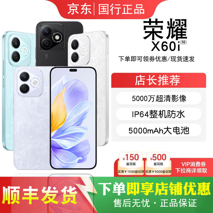 荣耀X60i 超清像素全网通5G长续航IP64级防水轻薄拍照老人学生智能机 珊瑚紫 12GB+256GB 单机+【品牌快充】+店铺质保1年