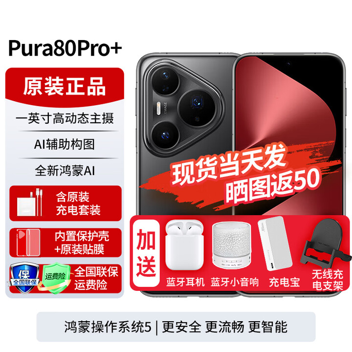 华为pura80pro+ 【24期免息】新品旗舰手机p80pro+ 一英寸高动态主摄 个性色卡AI辅助构图 2025年上市 釉黑 16GB+1TB全网通 免息版本24期