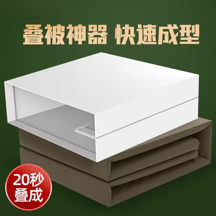 初构想叠被子神器豆腐块内务板模型被学生宿舍标准军训被定型 【升级加 象牙白叠被神器 快速成型