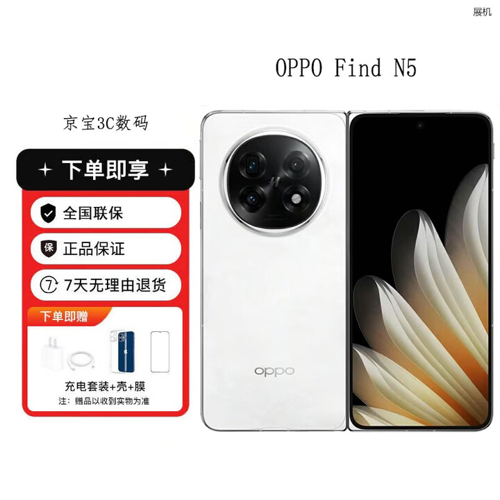OPPOFind N5 超长续航冰川电池 骁龙8至尊版 AI新款5G展机折叠屏手机 玉白 16GB+512GB 单机+原装快充+店保一年