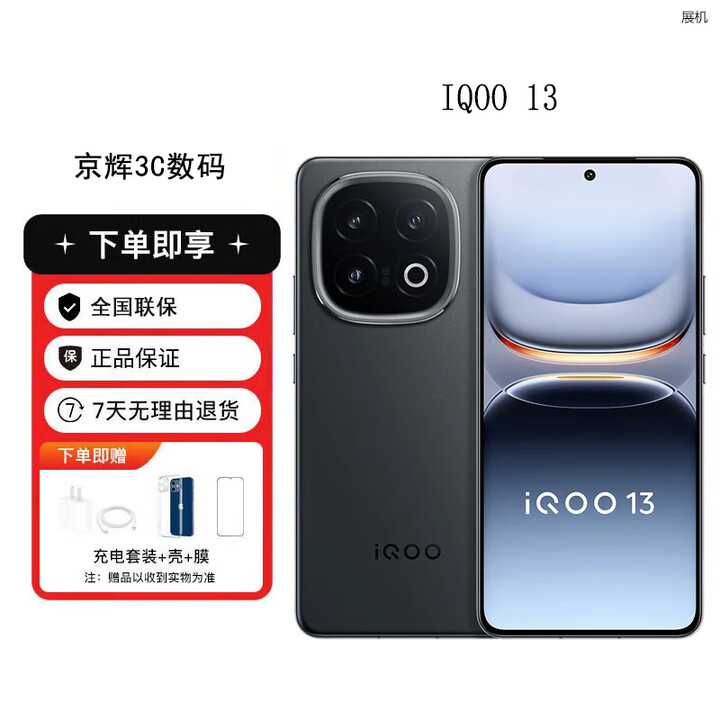 vivo iQOO 13 骁龙8至尊版5G展机自研电竞芯片Q2 长续航快充电竞手机 赛道版 12GB+256GB 单机+第三方充电器+店保1年