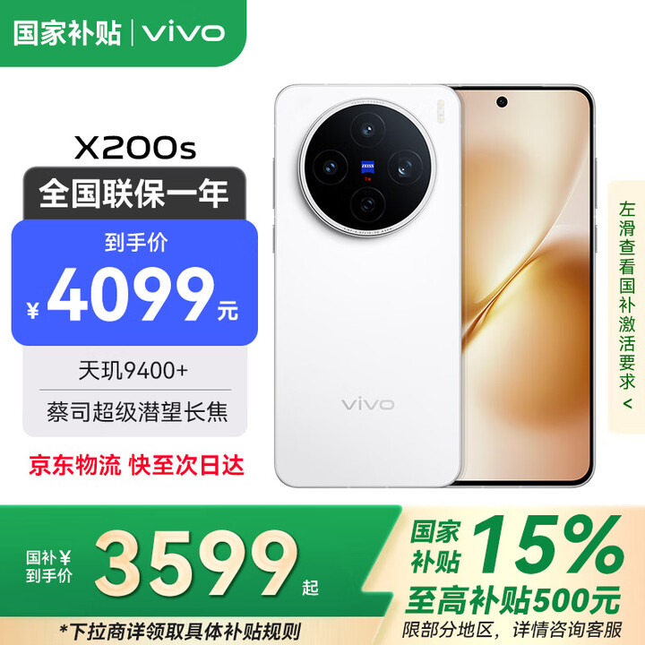 vivo X200s 【国家补贴500元】新品5G手机 蔡司超级潜望长焦 胶片Live人像  6200mAh 天玑9400+ 直白【标配版】 12GB+512GB