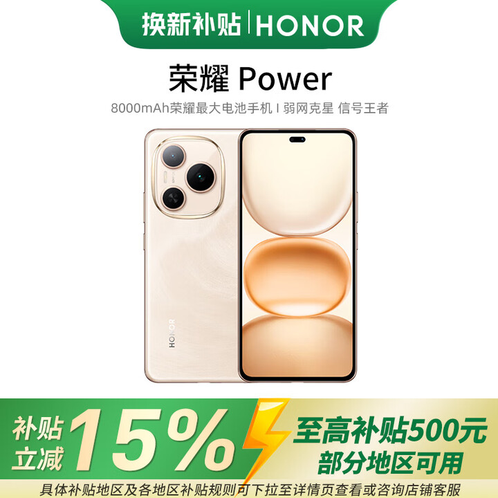 荣耀Power 荣耀自研C1+通讯芯片 8000mAh青海湖电池 十面抗摔 沙漠金 12GB+256GB 官方标配