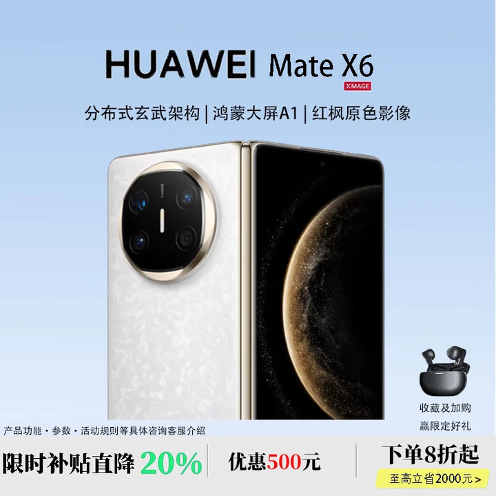 华为（HUAWEI）展机 Mate X6典藏版折叠屏手机【现货补贴】新款鸿蒙系统旗舰大屏 星云白【Mate X6】 12+512【标准版】 全国联保预激活