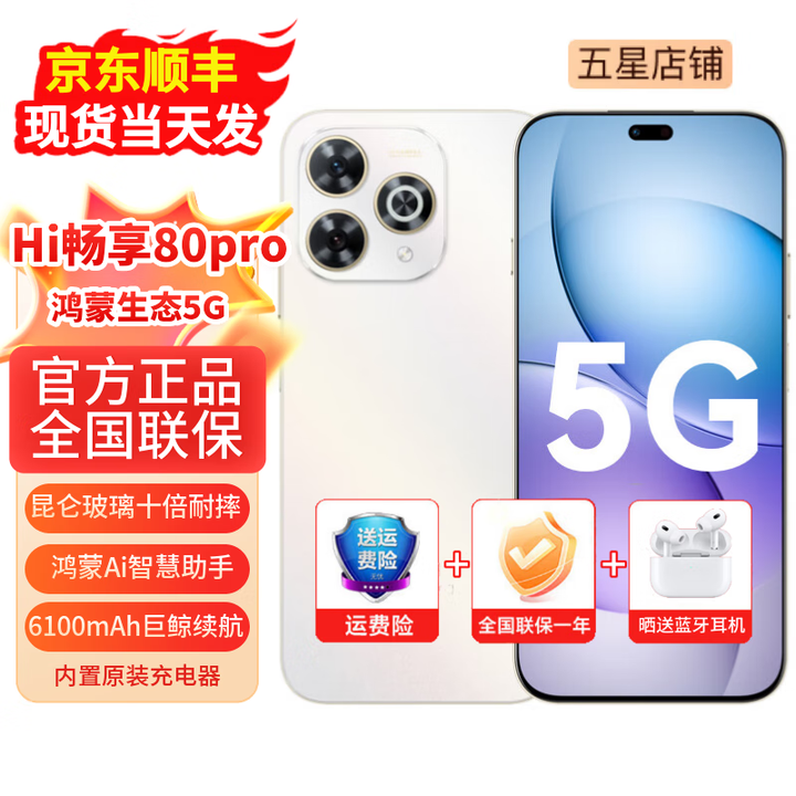华为智选系列hi畅享80pro 新机5G手机 智选系列 昆仑玻璃十倍耐摔 6100大电池+超级快充 鸿蒙Ai智慧助手 晨光白 8+256GB（晒单赠送蓝牙耳机） 【12期免息】