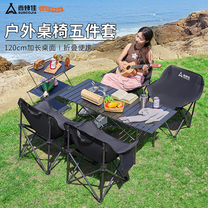 尚烤佳（Suncojia）户外桌椅折叠蛋卷桌月亮椅组合套装露营装备野餐 桌椅五件套