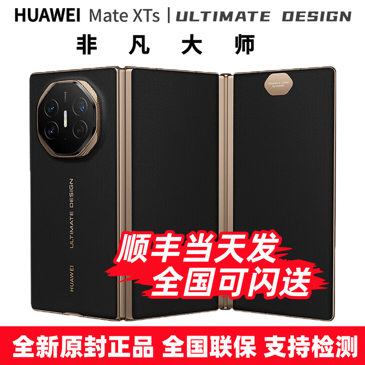 华为Mate XTs ULTIMATE DESIGN【支持分期 现货速发 同城可闪送】 非凡大师 2025新款华为三折叠屏手机 玄黑 16+512GB 套餐2-华为M-Pen3手写笔