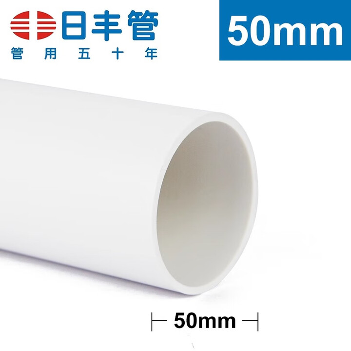 日丰PVC排水管50 75 110 160下水管国标加厚污水管雨水管直通弯头 国标50排水管1米 50x2mm 50cm【图片 价格 品牌 ...