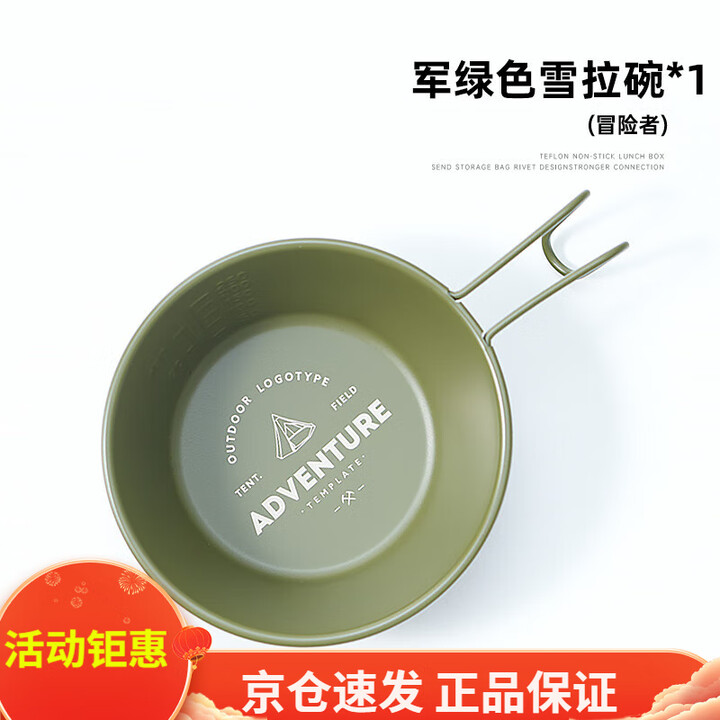 探险者（TAN XIAN ZHE）户外雪拉碗收纳包露营装备餐具折叠可携式304不锈钢野餐黑化套装 军绿雪拉碗*1