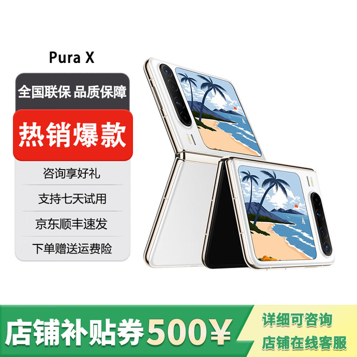 华为（HUAWEI）展机Pura X 阔折叠 新形态折叠屏手机 华为鸿蒙智能原色影像 零度白 16GB+1TB 典藏版