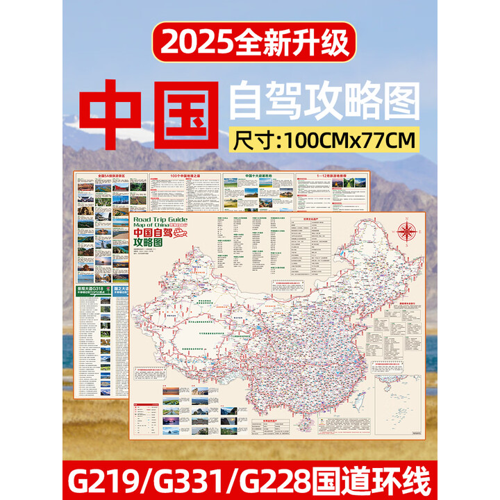 2025 G219 G331 318 G228 2025-g219-g331-318-g228